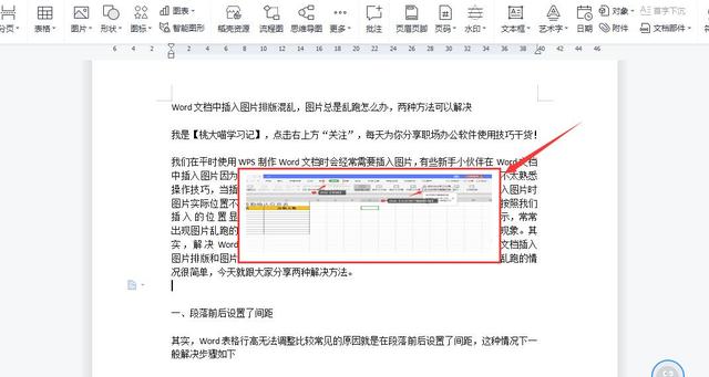 Word文档中插入图片排版混乱，图片总是乱跑无法固定位置怎么办？插图8