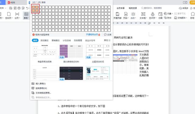 Word文档中插入图片排版混乱，图片总是乱跑无法固定位置怎么办？插图12