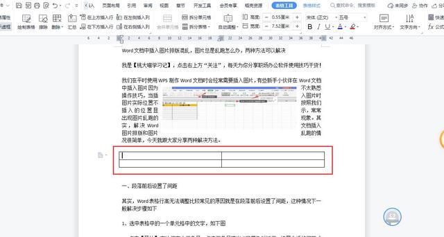 Word文档中插入图片排版混乱，图片总是乱跑无法固定位置怎么办？插图14