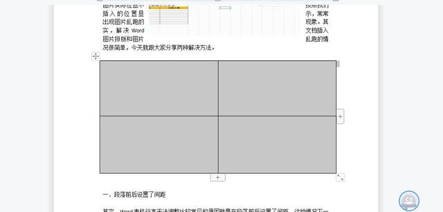 Word文档中插入图片排版混乱，图片总是乱跑无法固定位置怎么办？插图16