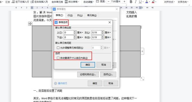 Word文档中插入图片排版混乱，图片总是乱跑无法固定位置怎么办？插图22