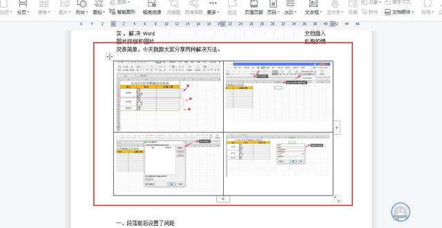 Word文档中插入图片排版混乱，图片总是乱跑无法固定位置怎么办？插图24