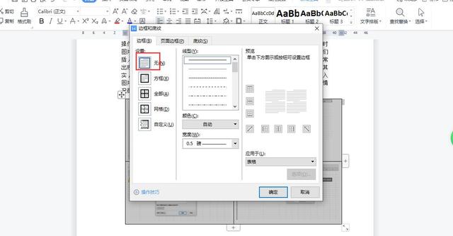 Word文档中插入图片排版混乱，图片总是乱跑无法固定位置怎么办？插图28