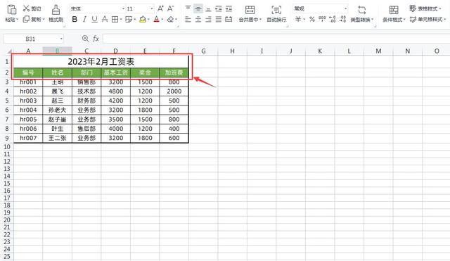 只需使用一条公式，快速把Excel工资表转成工资条，简单又高效！插图12