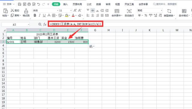 只需使用一条公式，快速把Excel工资表转成工资条，简单又高效！插图22