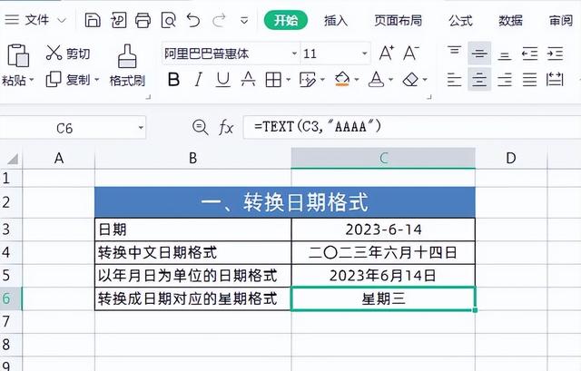 Excel中强大神奇的百变大咖TEXT函数太实用了，分享6个高级用法！插图4