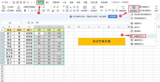 Excel条件格式用法大全，让表格自动填充颜色，简单实用你都会吗插图8