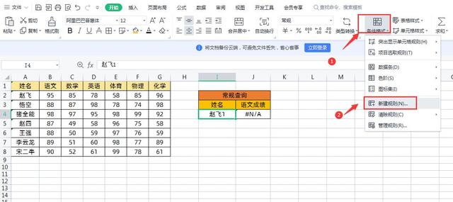 Excel条件格式用法大全，让表格自动填充颜色，简单实用你都会吗插图32