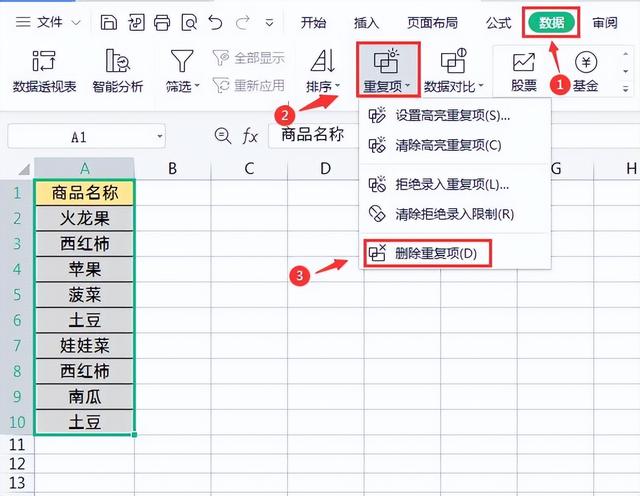 这2种对Excel表格数据快速去重的方法你会吗？快学习收藏吧！插图2