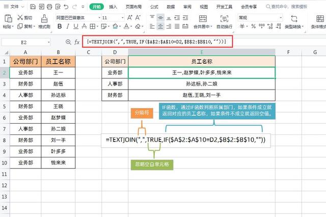 WPS中新函数TEXTJOIN太牛了，职场必学，后悔学晚了！插图4