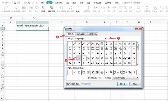 Excel小技巧：5种快速打勾打叉的方法技巧，你知道吗？插图6