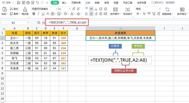 WPS中的Textjoin函数真是太强大了，分享3个高级用法，实例图解！插图