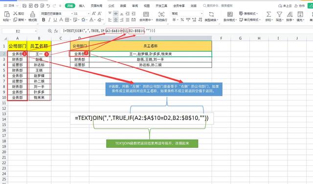 WPS中的Textjoin函数真是太强大了，分享3个高级用法，实例图解！插图6