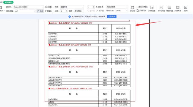 打印WPS制作的Excel表格时内容显示不全怎么办？掌握技巧很简单插图