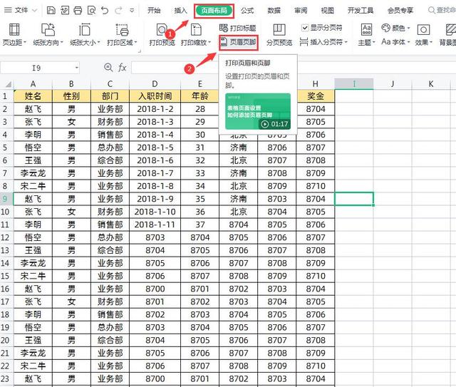 花3个小时整理了8个Excel实用打印技巧，动图演示，你都会吗？插图22