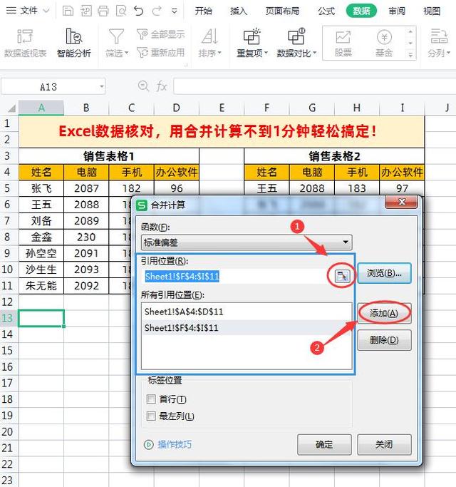 Excel不同表格数据核对，用合并计算不到1分钟轻松搞定！插图6