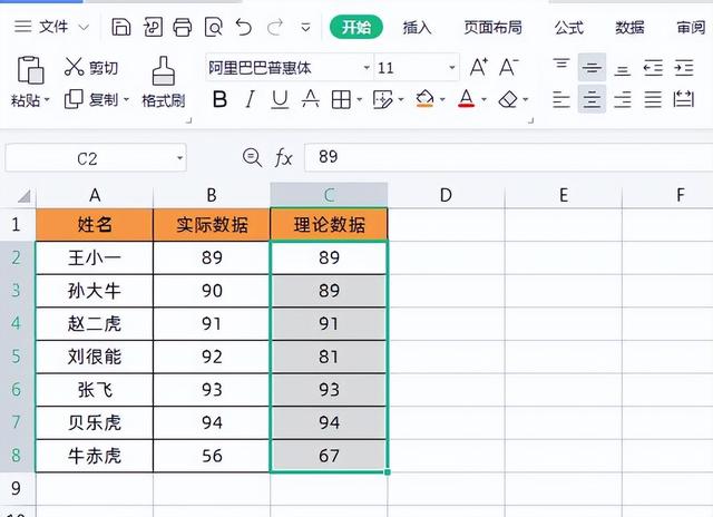 Excel核对两列数据，这3种方法太好用了，简单高效，真后悔学晚了插图12