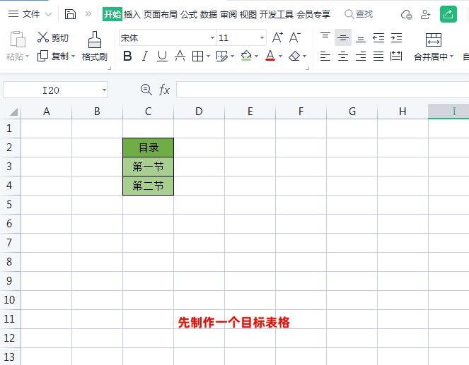 Excel中制作目录跳转按钮，你会吗？一个快捷键轻松搞定！插图2