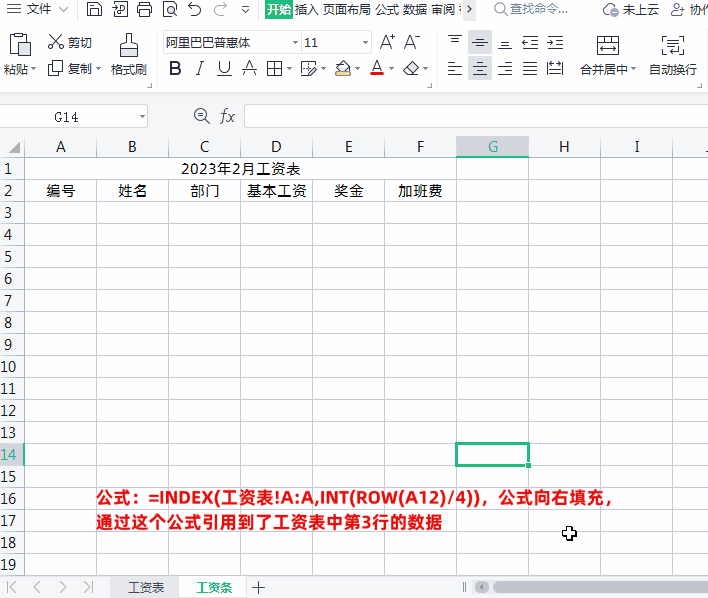Excel工资表转成工资条，你会吗？使用公式1分钟搞定！插图12