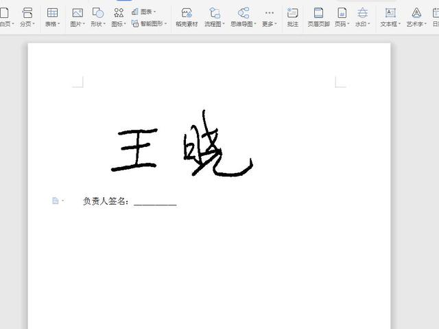 使用WPS制作手写签名原来这么简单，掌握技巧，轻松几步就可搞定插图16