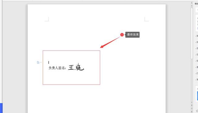 使用WPS制作手写签名原来这么简单，掌握技巧，轻松几步就可搞定插图18