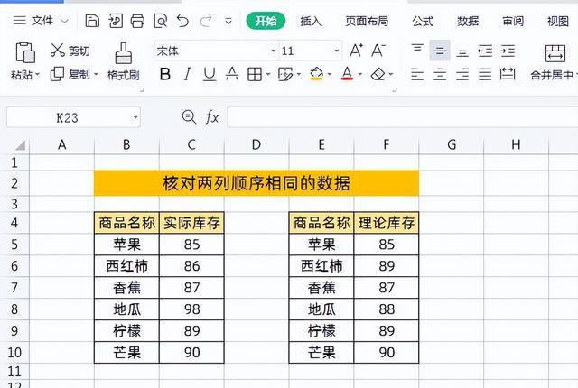 核对Excel表格数据的常用方法和技巧，学会了不到1分钟轻松搞定！插图