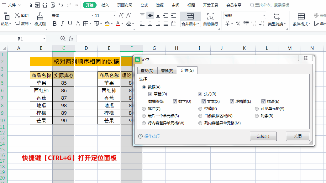 核对Excel表格数据的常用方法和技巧，学会了不到1分钟轻松搞定！插图4