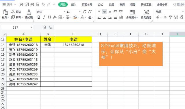 8个Excel常用技巧，动图演示，让你从“小白”变“大神”！插图20