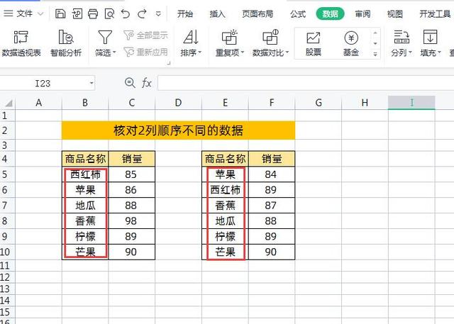 核对Excel表格数据的常用方法和技巧，学会了不到1分钟轻松搞定！插图8