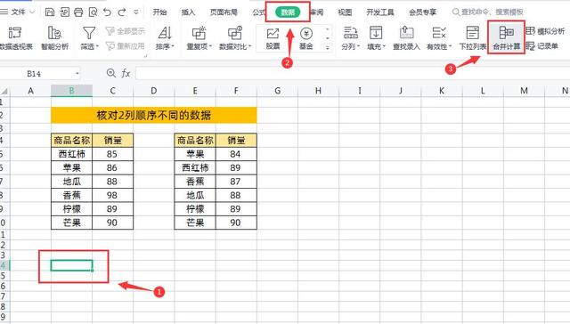 核对Excel表格数据的常用方法和技巧，学会了不到1分钟轻松搞定！插图10