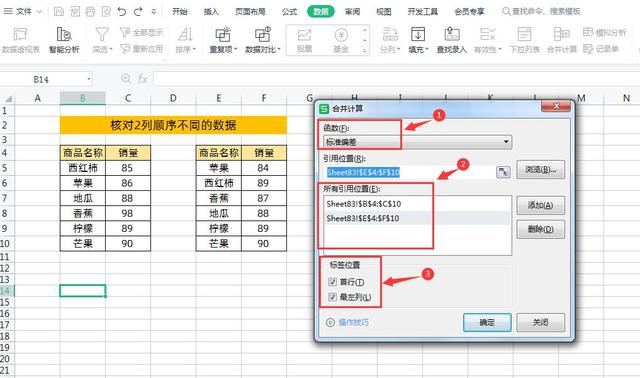 核对Excel表格数据的常用方法和技巧，学会了不到1分钟轻松搞定！插图14