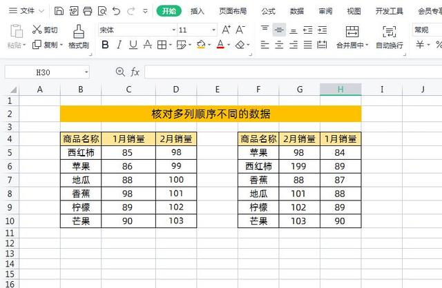 核对Excel表格数据的常用方法和技巧，学会了不到1分钟轻松搞定！插图20