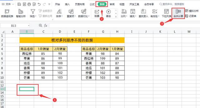 核对Excel表格数据的常用方法和技巧，学会了不到1分钟轻松搞定！插图22