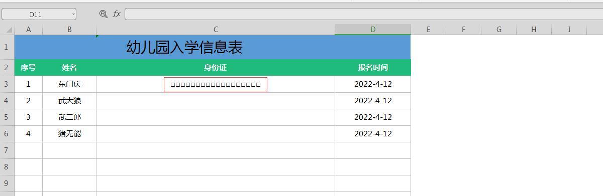 在excel表格中如何添加上证件号的小方格，3步教会你插图6