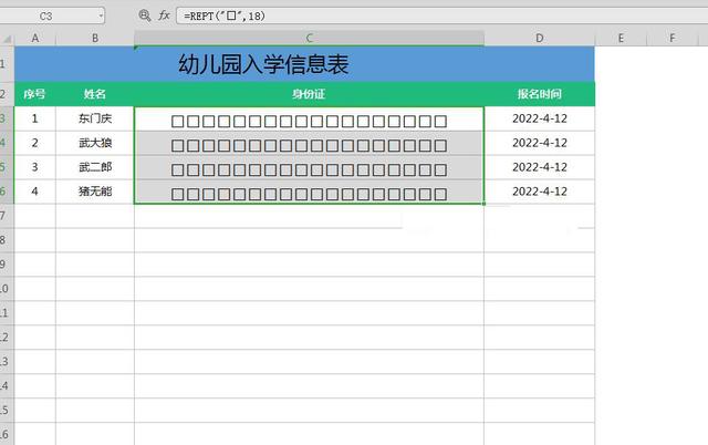 在excel表格中如何添加上证件号的小方格，3步教会你插图10