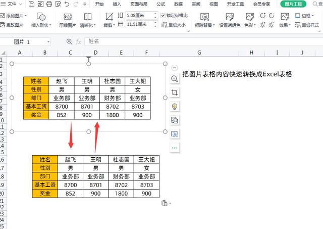 图片表格内容转成Excel表格，别再手动输入了，这个方法2分钟解决插图