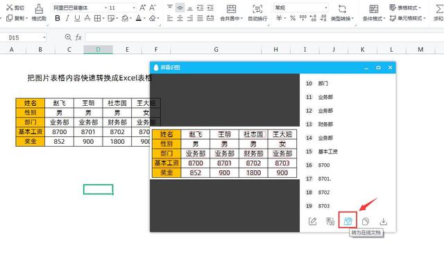 图片表格内容转成Excel表格，别再手动输入了，这个方法2分钟解决插图4