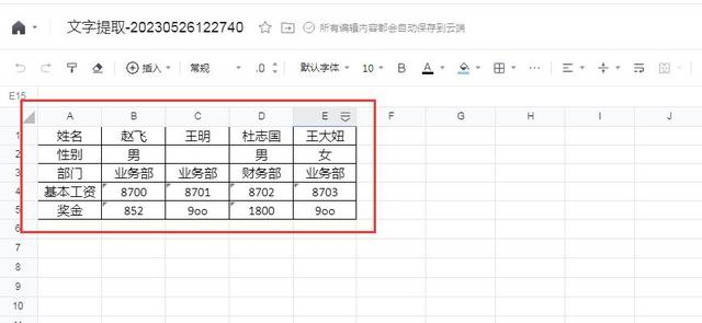 图片表格内容转成Excel表格，别再手动输入了，这个方法2分钟解决插图6