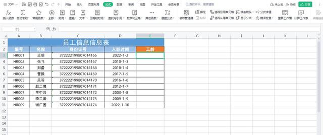 计算工龄，别再一个一个的算了，利用Excel函数2分钟轻松搞定插图