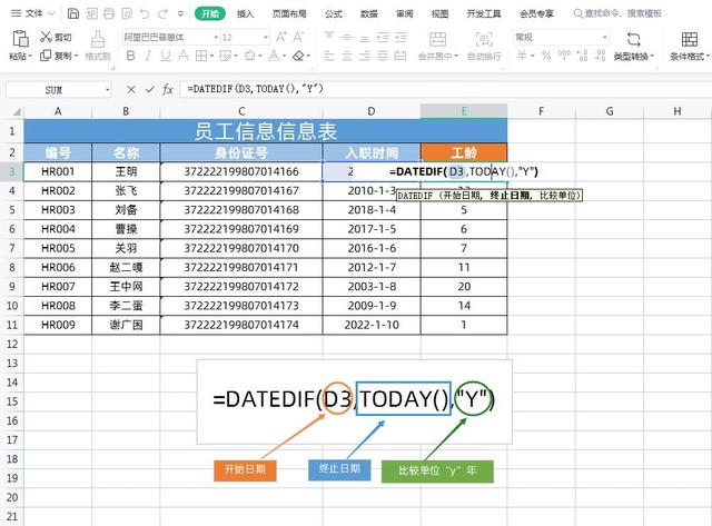 计算工龄，别再一个一个的算了，利用Excel函数2分钟轻松搞定插图2