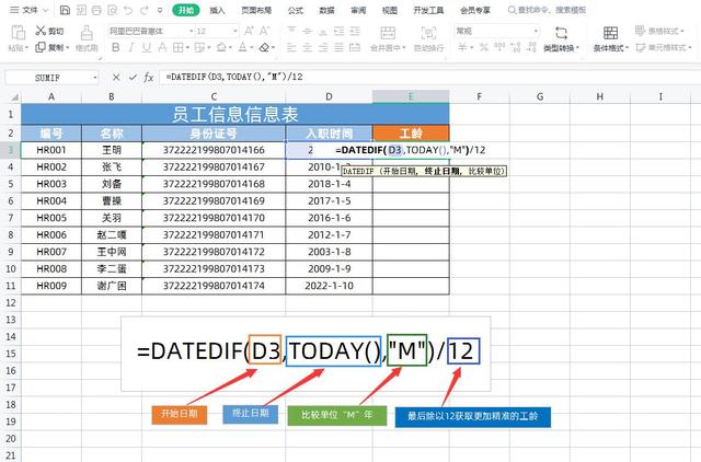 计算工龄，别再一个一个的算了，利用Excel函数2分钟轻松搞定插图6