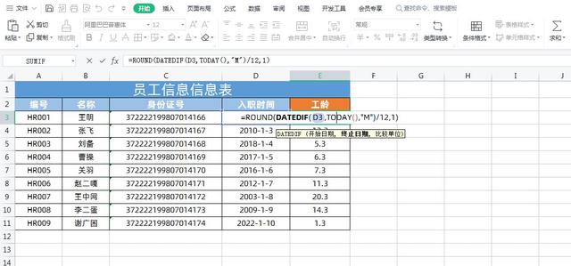 计算工龄，别再一个一个的算了，利用Excel函数2分钟轻松搞定插图8