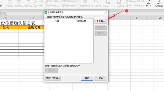 Excel如何分区设置密码，一个区域一个密码，数据收集时太实用了插图4