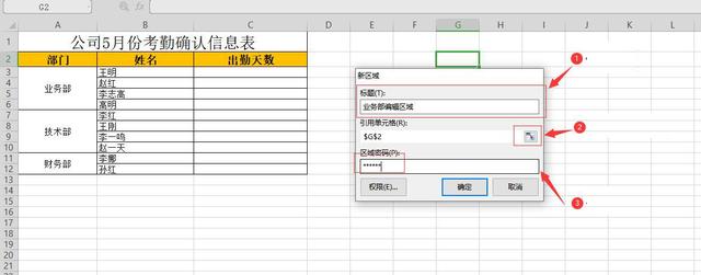 Excel如何分区设置密码，一个区域一个密码，数据收集时太实用了插图6