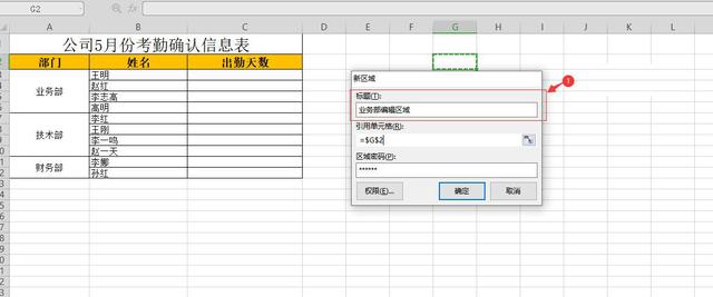 Excel如何分区设置密码，一个区域一个密码，数据收集时太实用了插图8