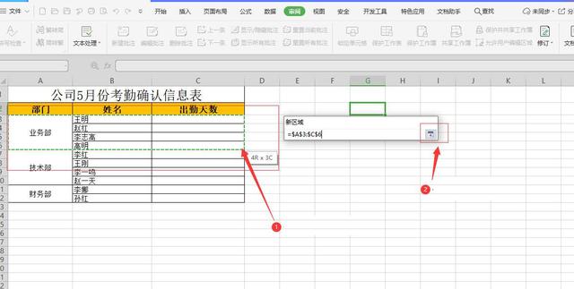 Excel如何分区设置密码，一个区域一个密码，数据收集时太实用了插图12