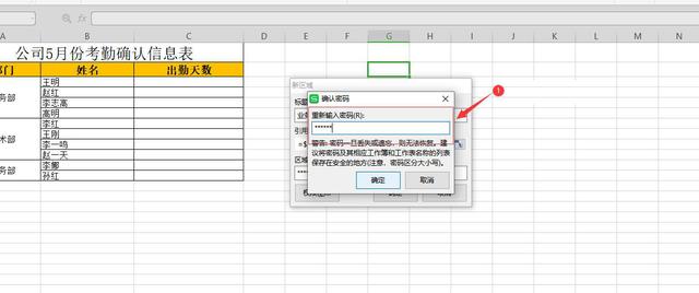 Excel如何分区设置密码，一个区域一个密码，数据收集时太实用了插图16