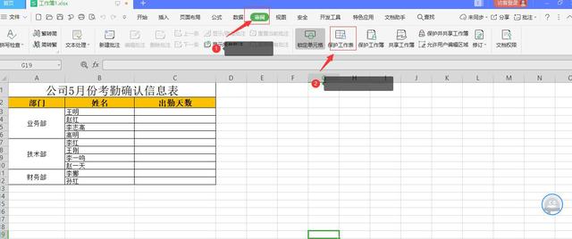 Excel如何分区设置密码，一个区域一个密码，数据收集时太实用了插图18