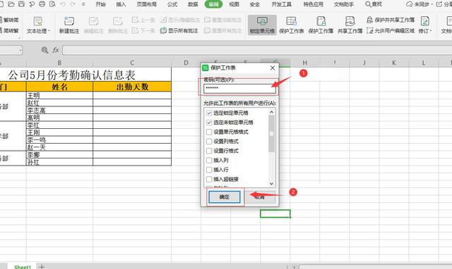 Excel如何分区设置密码，一个区域一个密码，数据收集时太实用了插图20