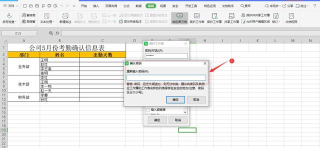 Excel如何分区设置密码，一个区域一个密码，数据收集时太实用了插图22